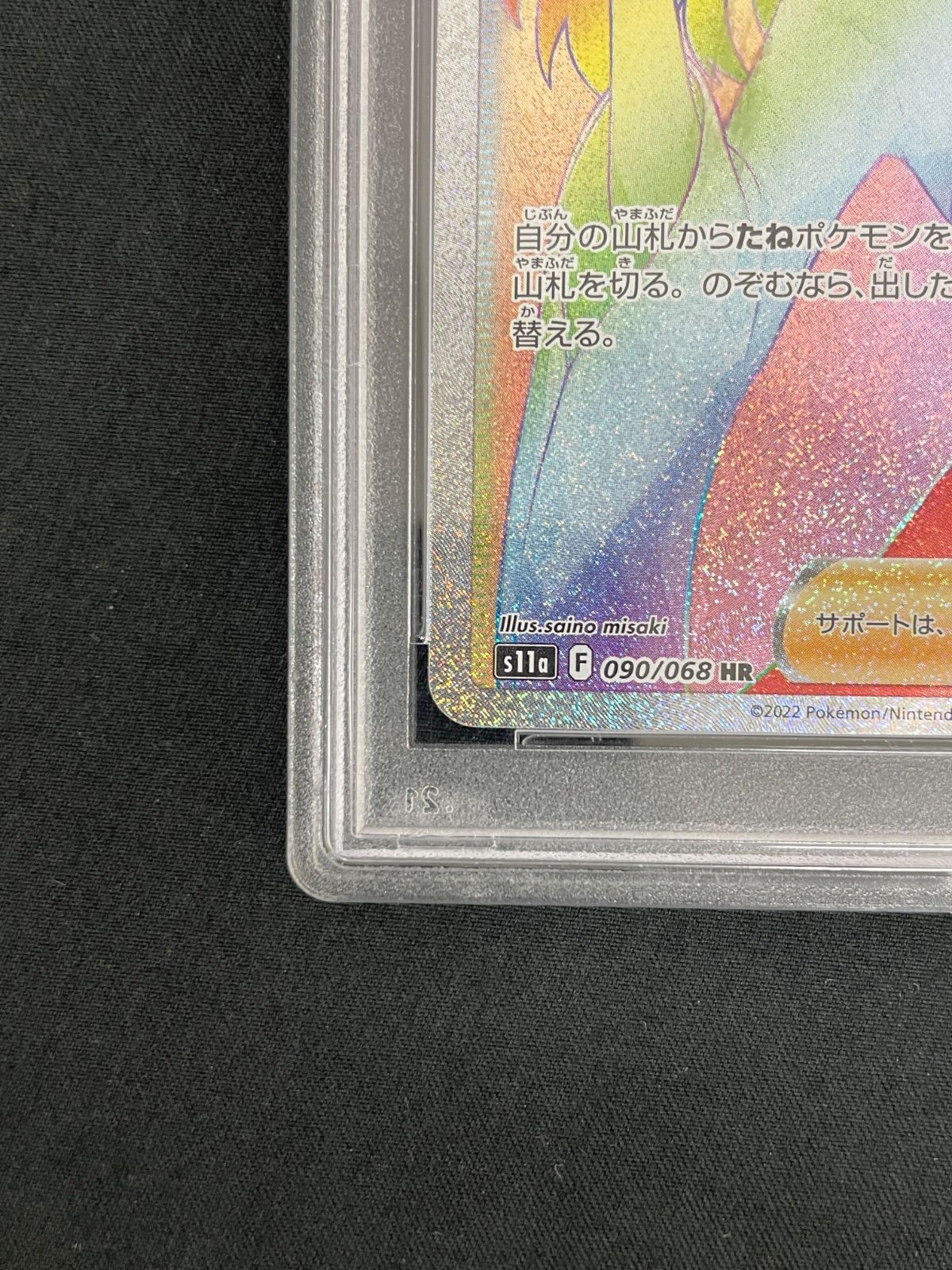 PSA10】 ふりそで SR S11a 白熱のアルカナ 082/068 MA707 - メルカリ
