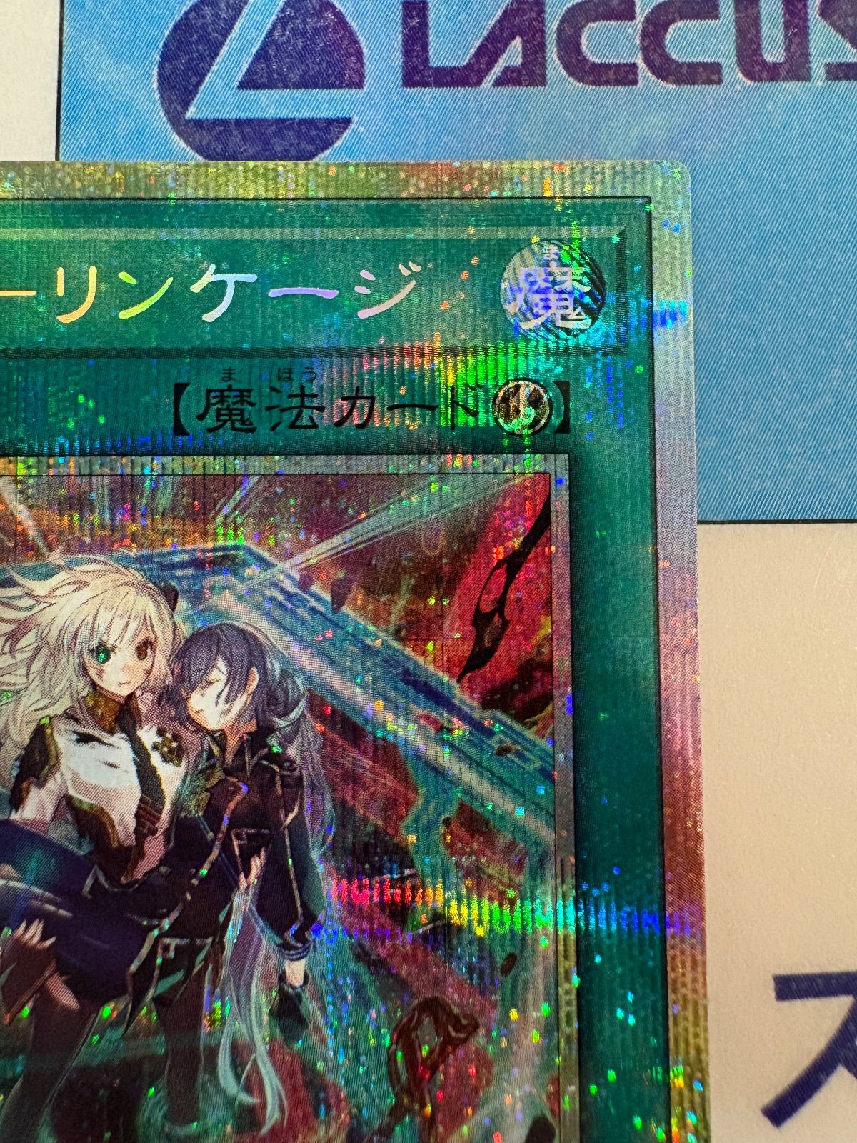 遊戯王【閃刀起動-リンケージ】プリシク◆メルカリ便発送◆ 遊戯王 閃刀起動リンケージ プリシク/プリズマティック