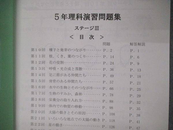 UB04-044 日能研関西 5年 理科 演習問題集 ステージIII/IV 2021 問題/解答付計4冊 31M2D