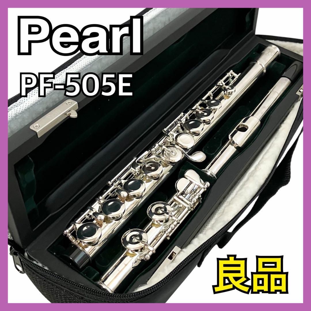 良品】パール フルート 洋銀製 PF-505E ストレート頭部管 Pearl