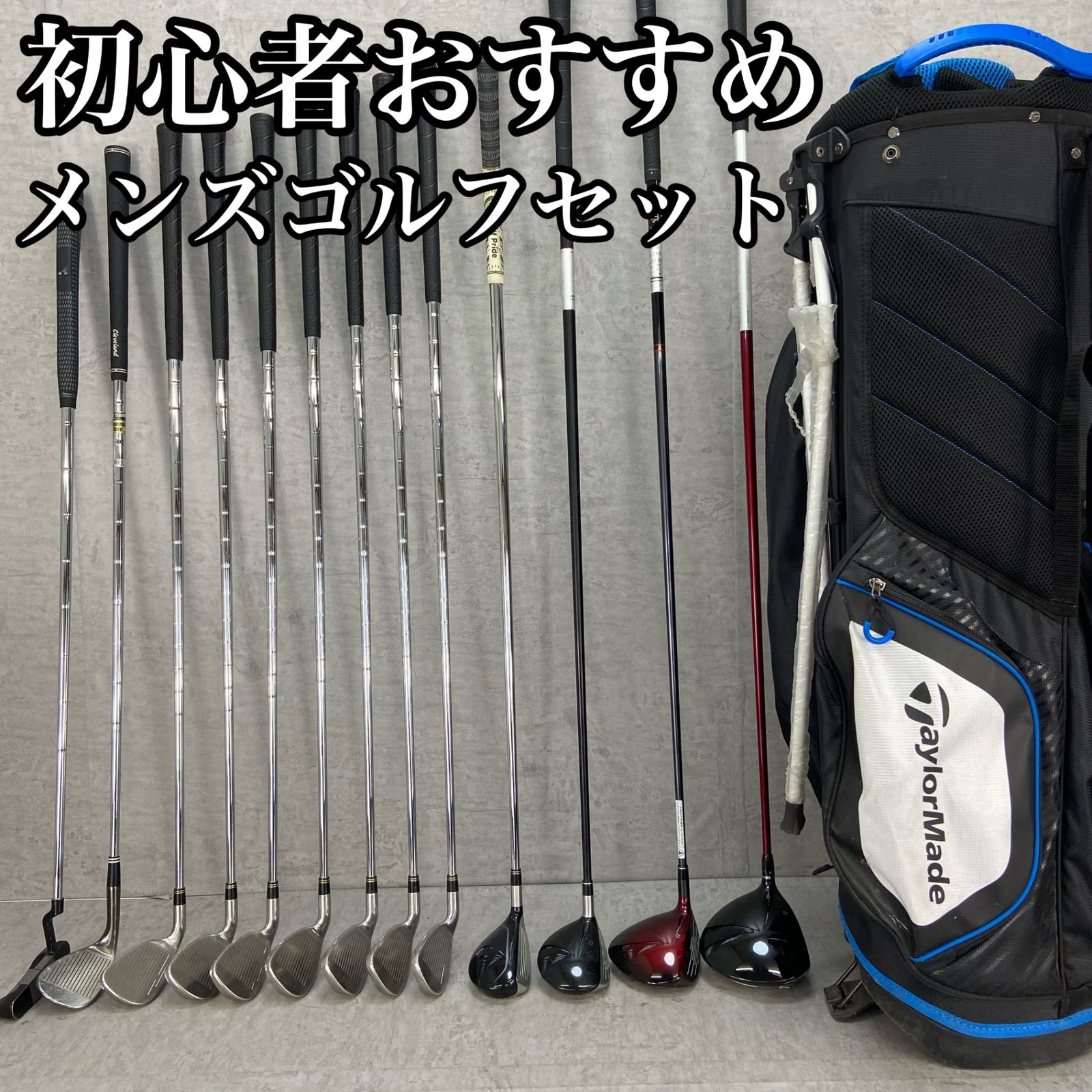 Taylor Made テーラーメイド メンズゴルフ13本セット 右利き用 キャディバッグ スタンド式 おすすめ 入門用