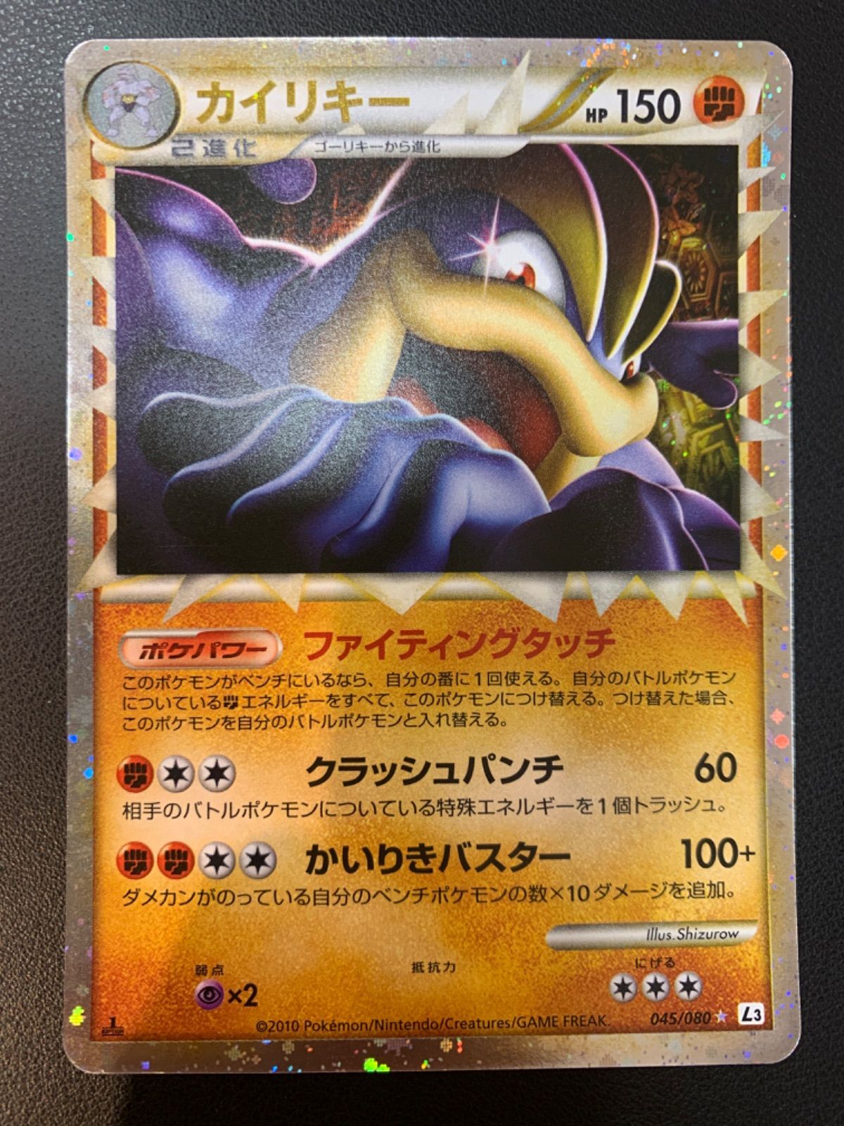 PSA9】カイリキー レジェンドLEGEND グレート 1ED ポケモンカード ...