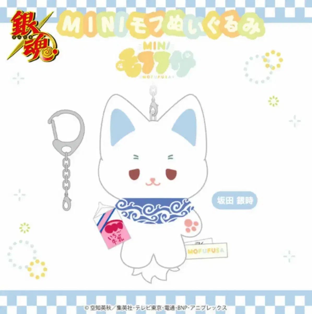 実物 未開封 銀魂 坂田 銀時 ミニモフ 銀魂 ミニモフぬいぐるみ | j