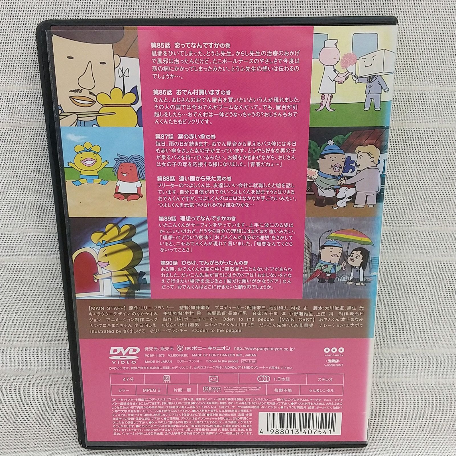 おでんくん 14 レンタル落ち 中古 DVD ケース付き - メルカリ