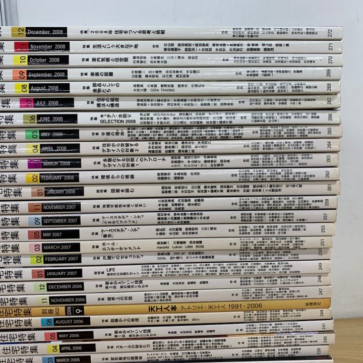 住宅特集 2021年4月号 – 最新住宅15題 | 住宅特集 | 株式会社新