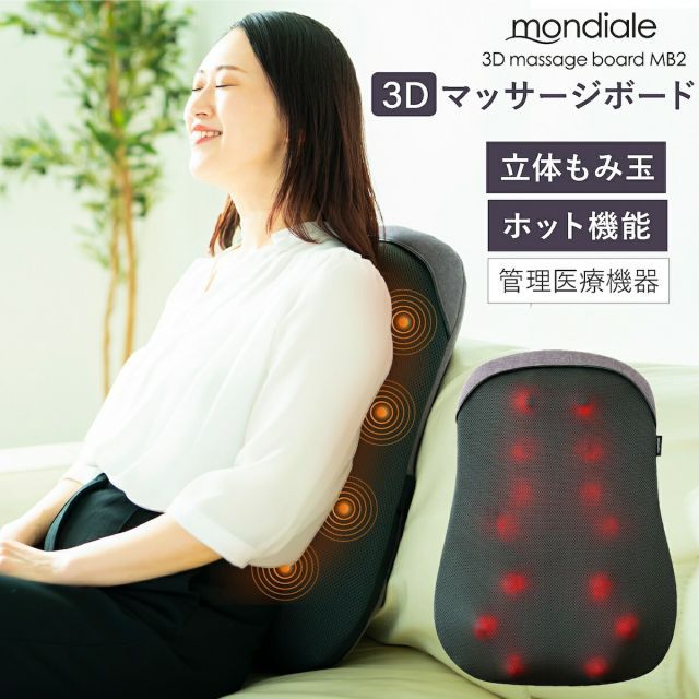 モンデール マッサージボード MB 2 マッサージ器 マッサージ機 ヴァルテックス もみ玉 全身マッサージ マッサージャー 本格マッサージ 女性 男性 腰 首 肩 ふくらはぎ 太もも プレゼント