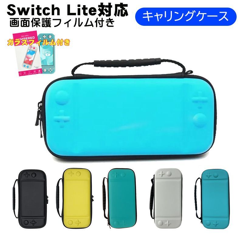 Nintendo Switch Lite キャリングケース ガラスフィルム付き 保護