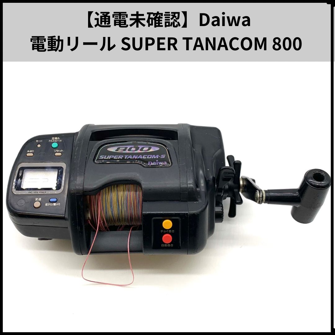 アウトレット 【通電未確認】Daiwa 電動リール SUPER TANACOM 800