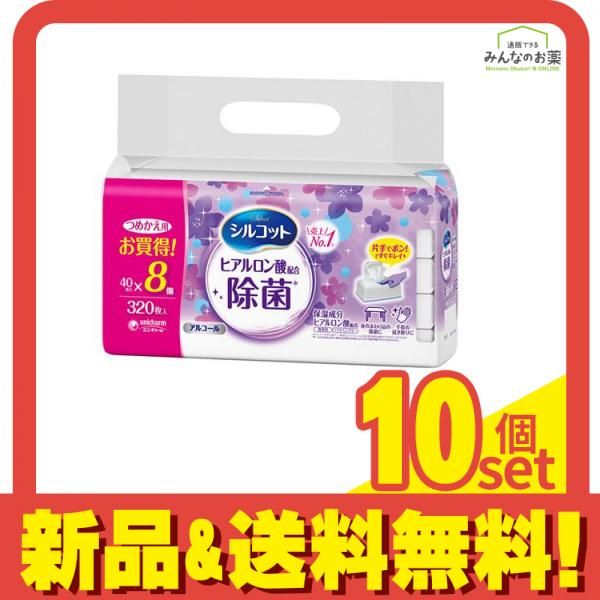 シルコット 除菌ウェットティッシュ アルコールタイプ 320枚入 詰め替え用 40枚入×8個パック 10個セット