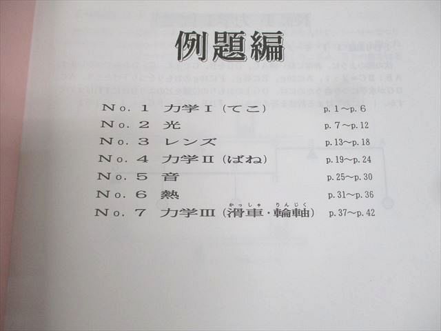 浜学園 小6 最高レベル特訓 理科 風/林/火の巻/補助教材 2022 計6冊 ☆ 022S2D XF02-108 浜学園 小6 最高レベル特訓 理科 風/林/火/山の巻