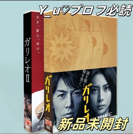 ガリレオ 1+2セット DVD-BOX〈18枚組〉 - メルカリ