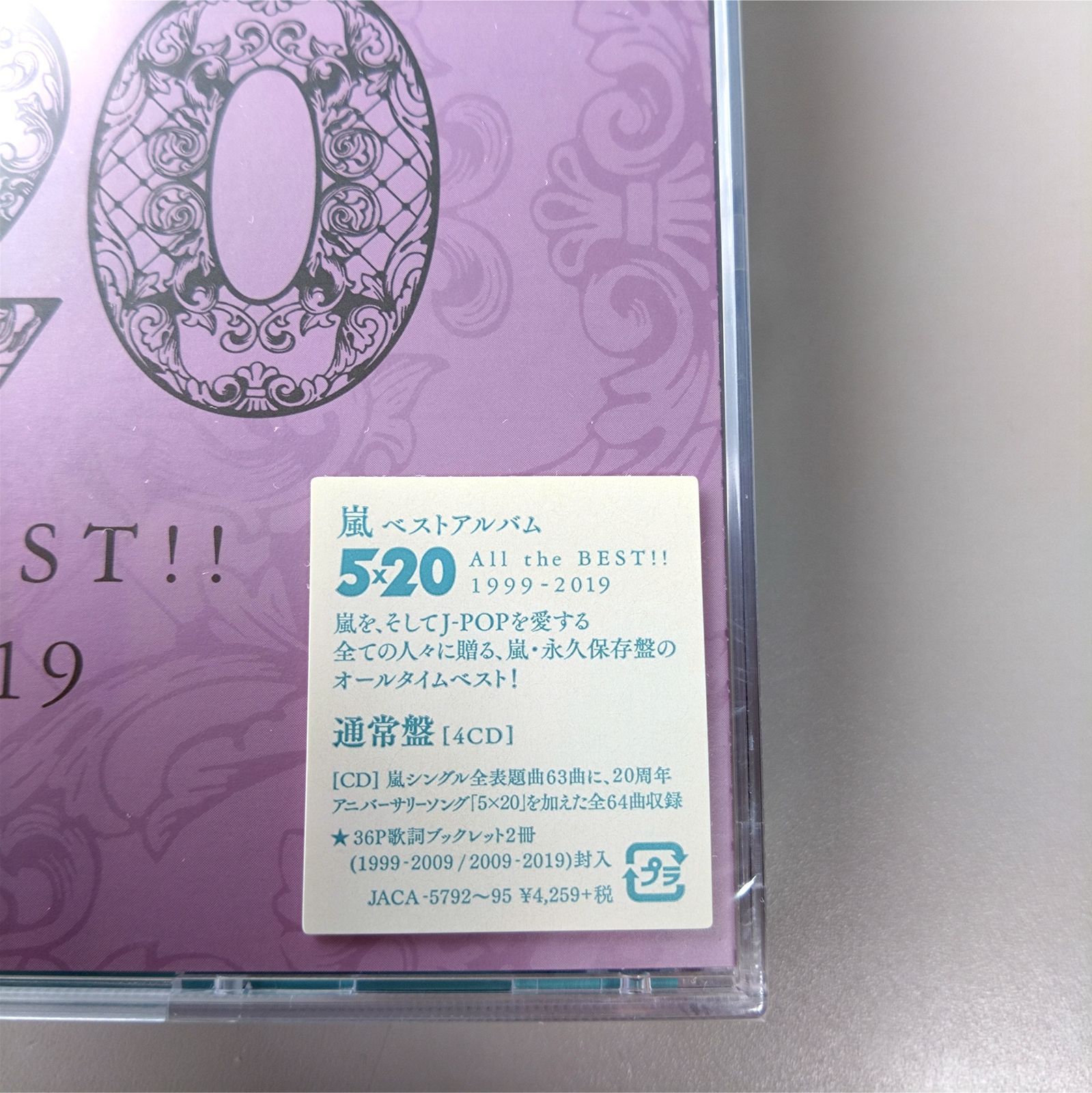 嵐 ALL the BESTベストアルバム 5×20   未開封 嵐/ベストアルバム 5×20 All the BEST!![初回限定盤]まとめ売
