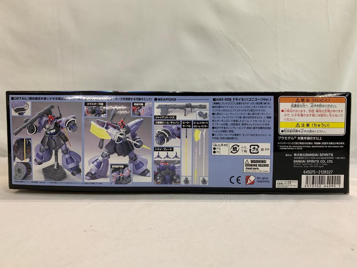 【未開封】HGUC 1/144 機動戦士ガンダムUC AMX-009 ドライセン(ユニコーンVer.) 1/144スケール 色分け済みプラモデル Amazon | HGUC 1/144 機動戦士ガンダムUC AMX-009 ドライセン