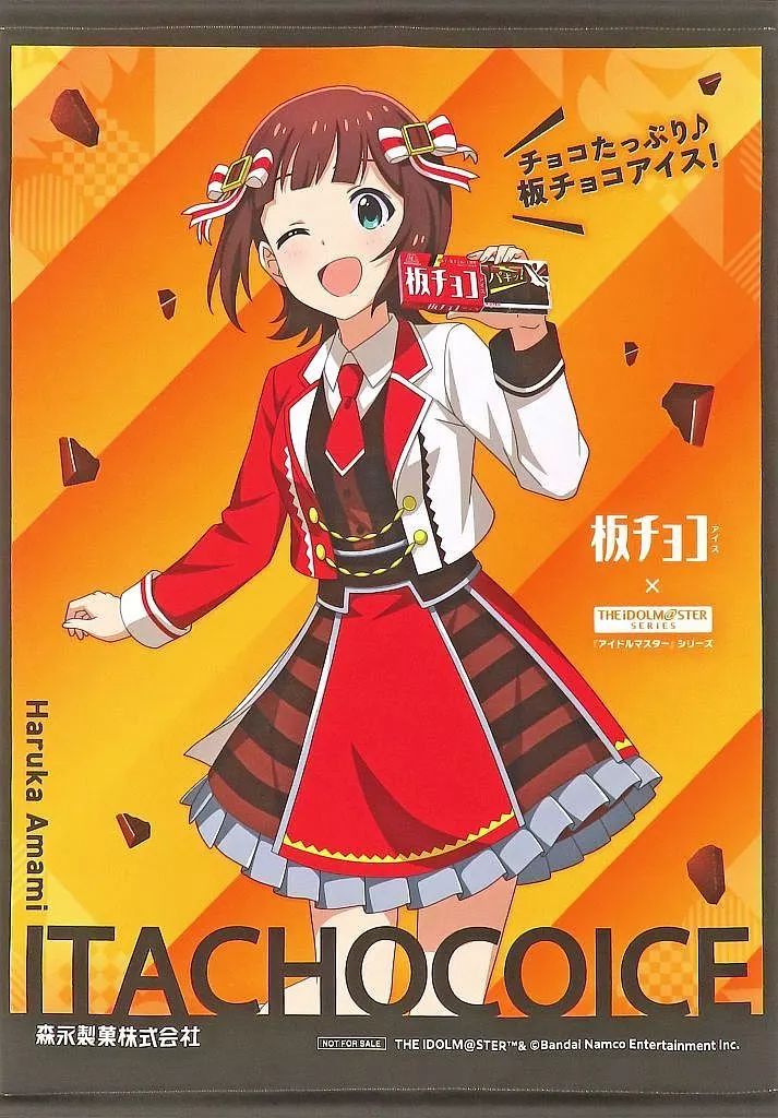 森永 板チョコアイス アイドルマスター B2サイズ タペストリー 天海春香 中古】タペストリー 天海春香 B2サイズ タペストリー 「アイドル