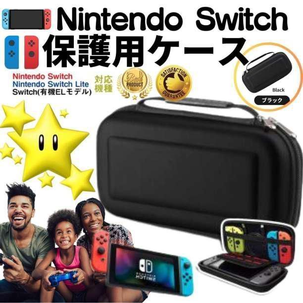Switch 本体 ケース 耐衝撃 Nintendo Switch Lite セール！Nintendo Switch/Nintendo Switch  Lite/Switch(有機ELモデル)対応ケース キャリングケース 全面保護 耐衝撃 送料無料 0214 - メルカリ