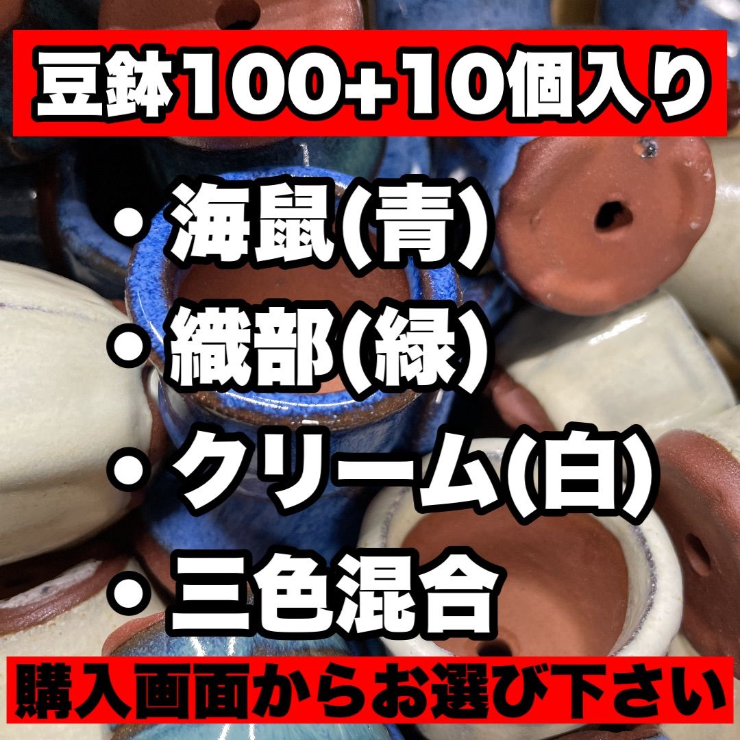 オールミックス豆鉢100個＋10(他の形も出品しています！) - メルカリ