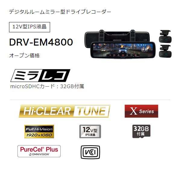 ケンウッド ドライブレコーダー DRV-EM4800 駐車監視セット