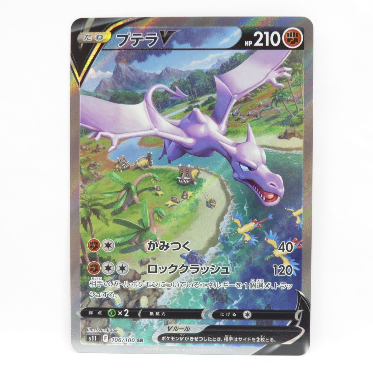 ポケモンカード プテラV S11 106/100 SR ※中古 - メルカリ