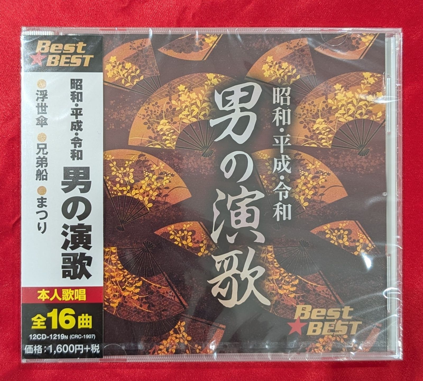 新品・無料ヤマト便配送】男の演歌CD ー昭和・平成・令和ー 全16
