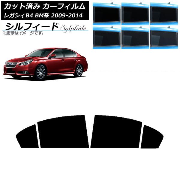 カーフィルム スバル レガシィ B4 BM系 セダン 2009年05月～2014年10月 リアドアセット シルフィード 選べる6フィルムカラー AP-WFSC0201-RD