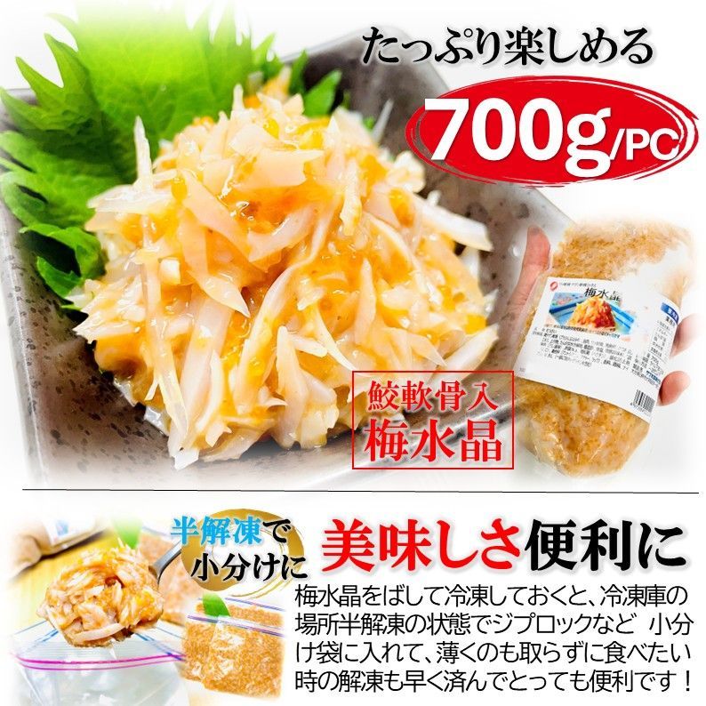 すっぱコリコリ⭐️サブ水産梅水晶‼️業務用700ｇ/PCでたっぷり楽しめます⭕️