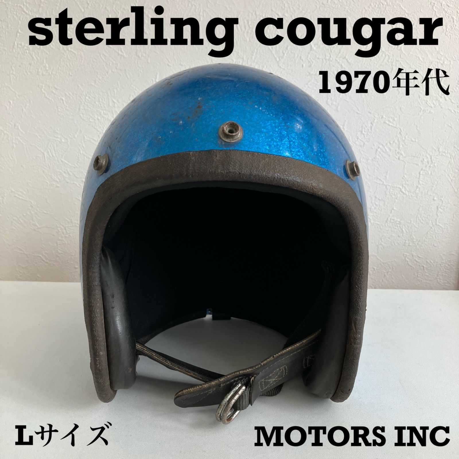 STERLING COUGAR ☆ビンテージ ヘルメット Lサイズ 1970年代 内装