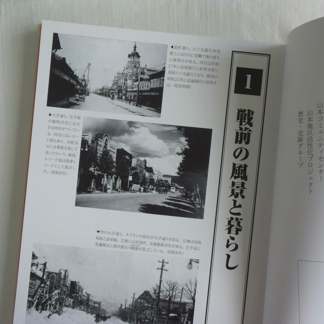 写真が語る長岡市の100年　いき出版　新品　送料込 いき出版 写真が語る 長岡市の100年 | いき出版 |本 | 通販 | Amazon