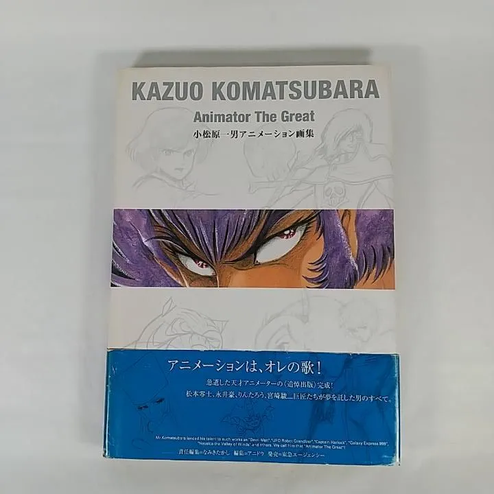2025年最新】小松原一男 画集の人気アイテム - メルカリ
