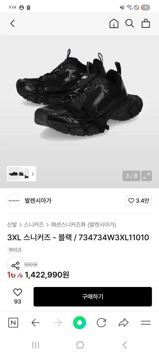 1時間 バレンシアガ 3XL スニーカー ブラック