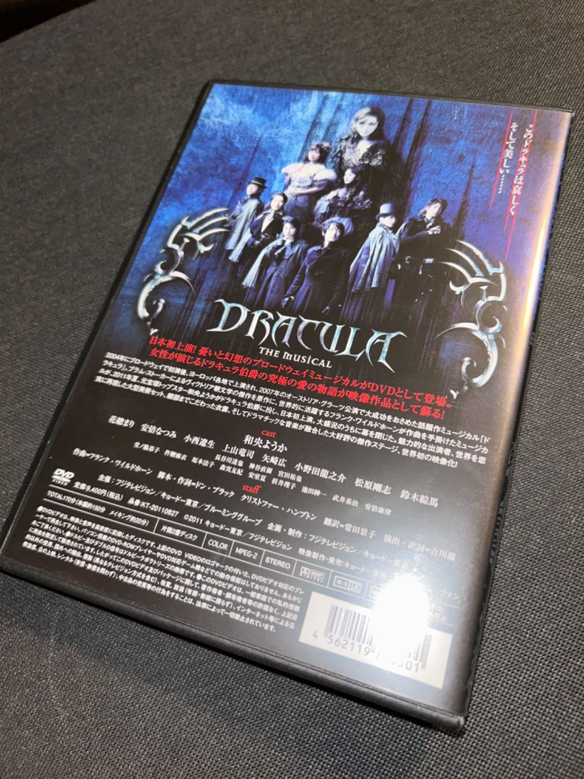 S2283) ミュージカル ドラキュラ DVD 和央ようか 花總まり 安倍なつみ DRACULA THE MUSICAL オーストリア・グラーツ版 -  メルカリ