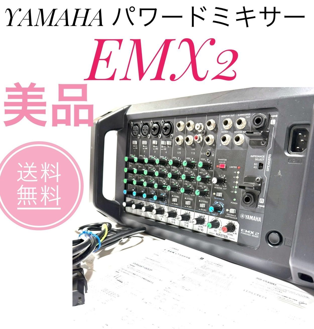 ☆送料無料 美品 YAMAHA ヤマハ EMX2 パワードミキサー - メルカリ