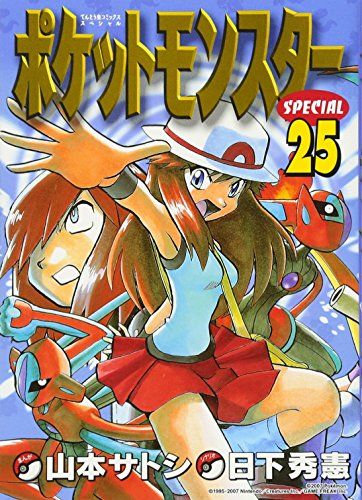 ポケットモンスター　スペシャル １〜43巻セット　日下秀憲　山本サトシ　ポケスペ ポケットモンスター スペシャル 1〜43巻セット 日下秀憲 山本
