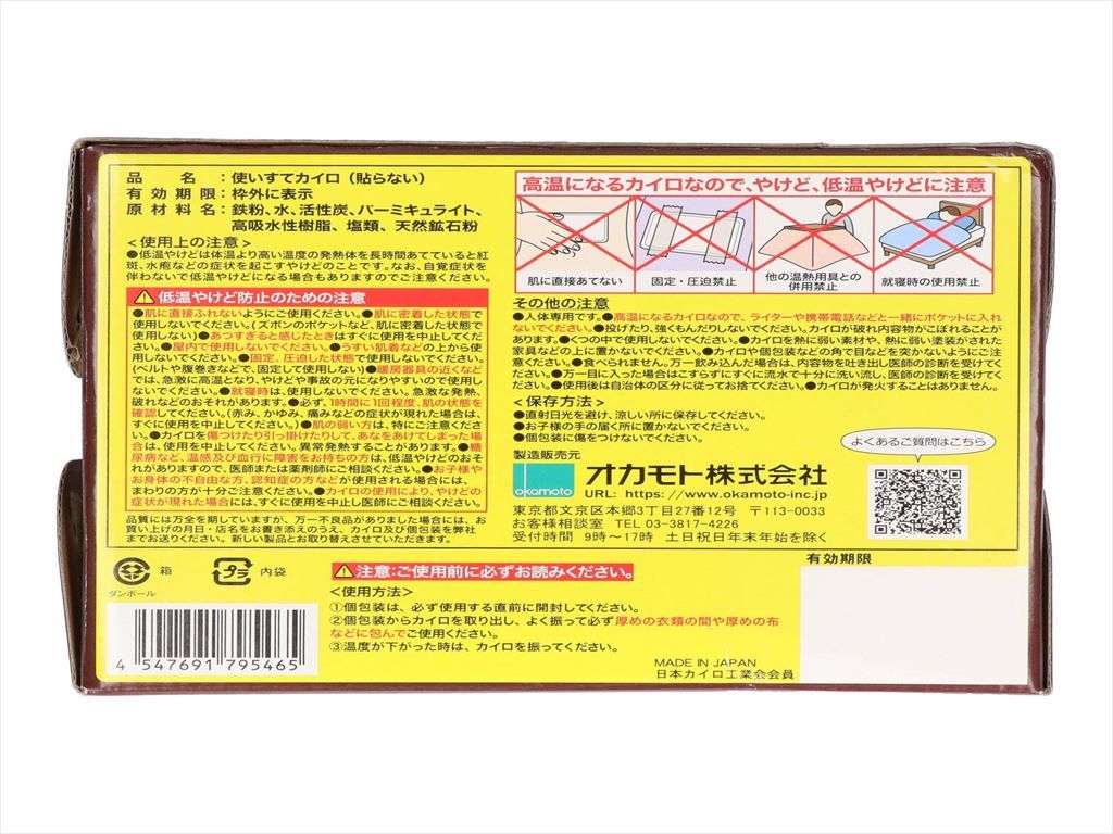 -8点セット 貼らないカイロ 鬼熱レギュラー30 P オカモト カイロ