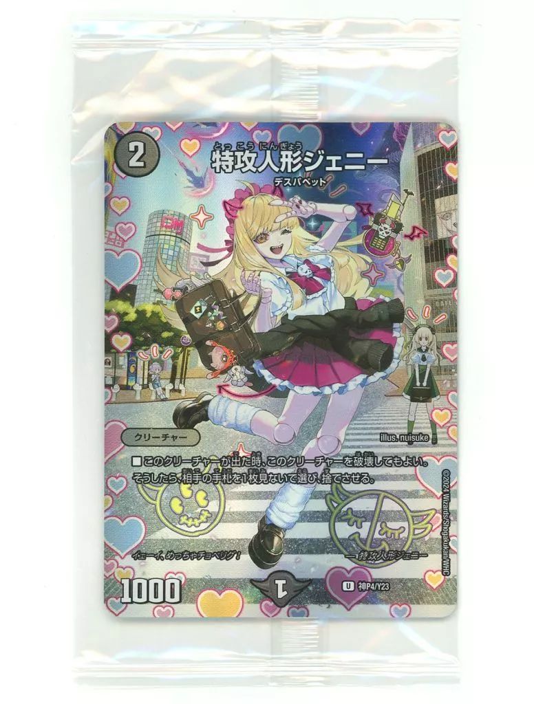特攻人形ジェニー　神P3/Y23 神アート　ボーダーレス　4枚セット アルトアート、ボーダレス版】デュエルマスターズ 神P3/Y23 特攻