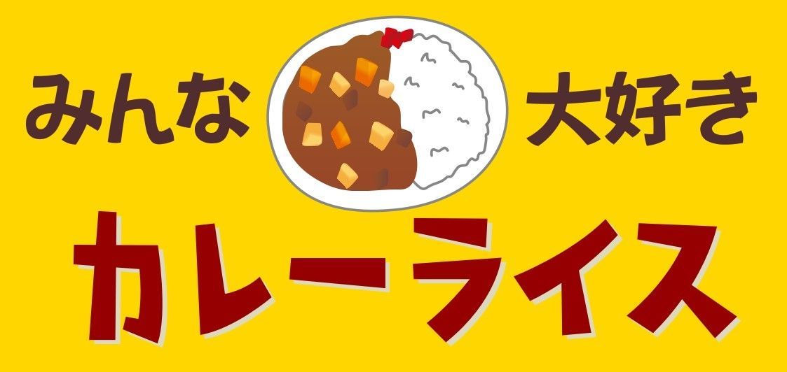 カレーライス 昭和レトロ 食堂 店舗 給食 看板 置物 雑貨 LEDライトBOX