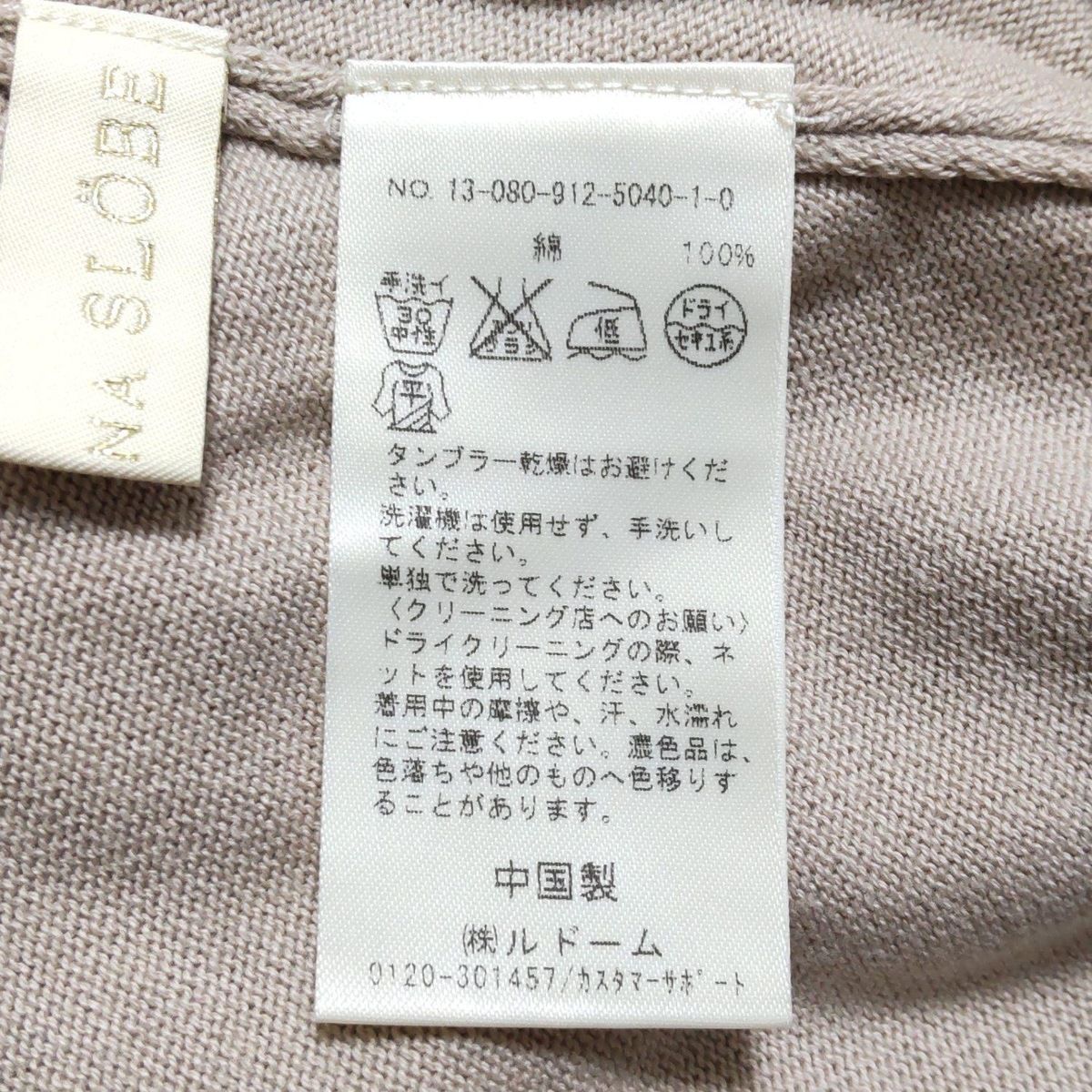 SLOBE IENA(スローブイエナ) カーディガン サイズF レディース美品  - ベージュ 長袖 SLOBE IENA - SLOBE IENA スローブイエナ カーディガン F