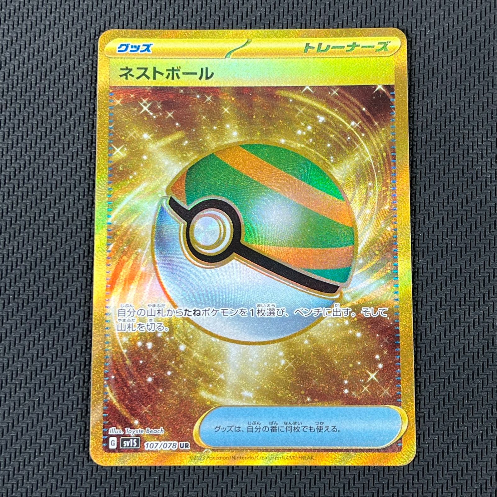 ポケカ ネストボール UR 4枚セット 107/078/SV1S/B