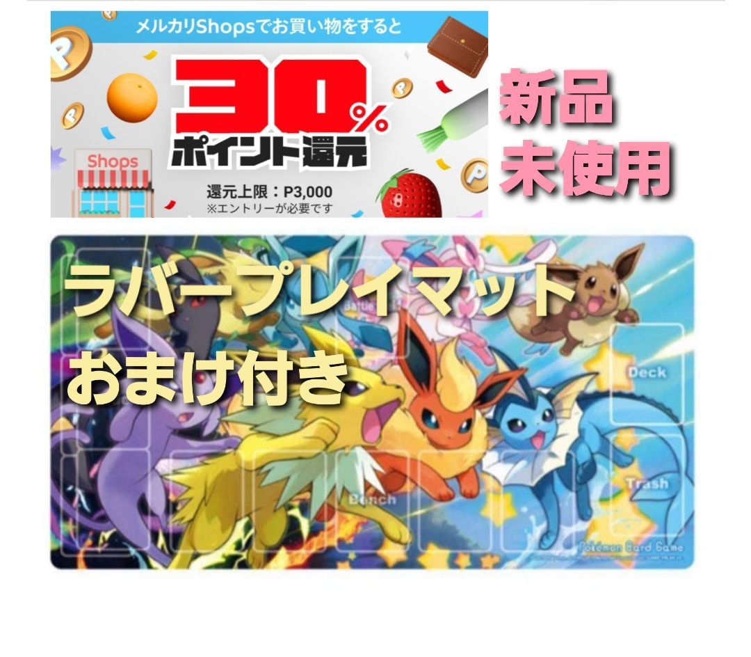 ラバープレイマット ダッシュ イーブイズ ポケモンカード ハーフプレイ