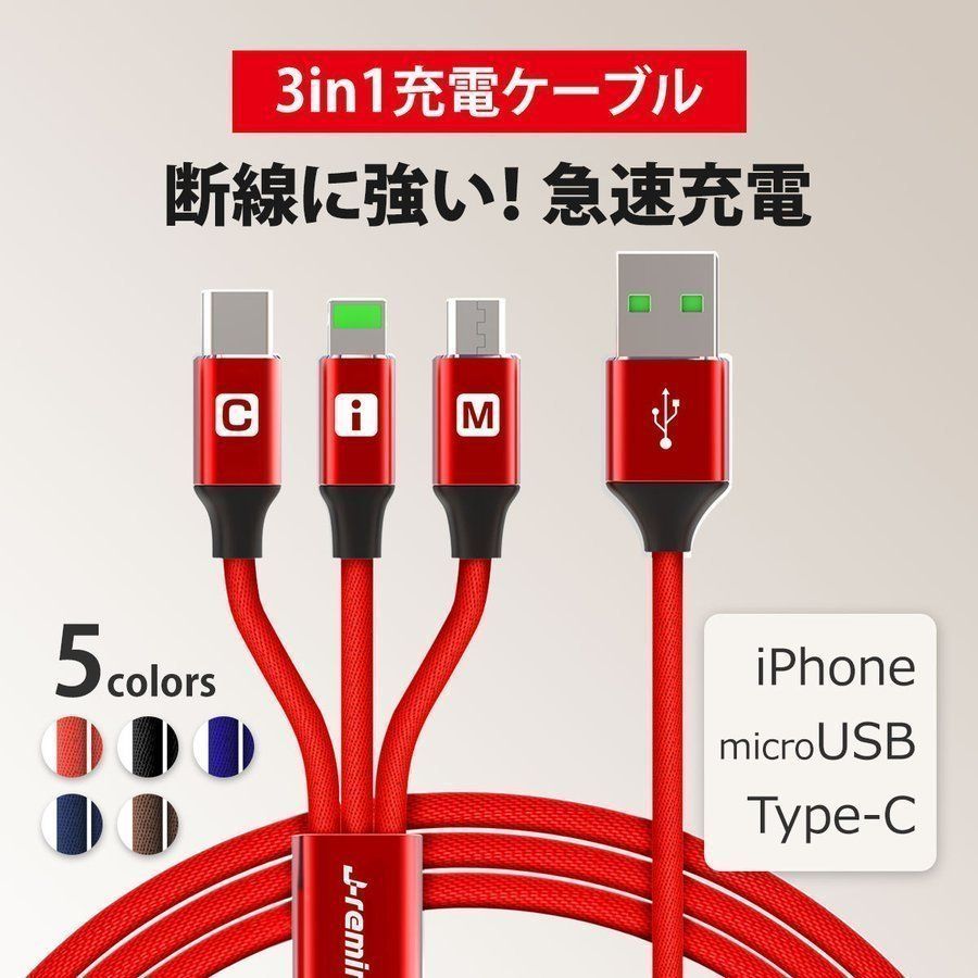 メルカリShops - 充電ケーブル 3in1 iPhone タイプC microUSB 5色 新品