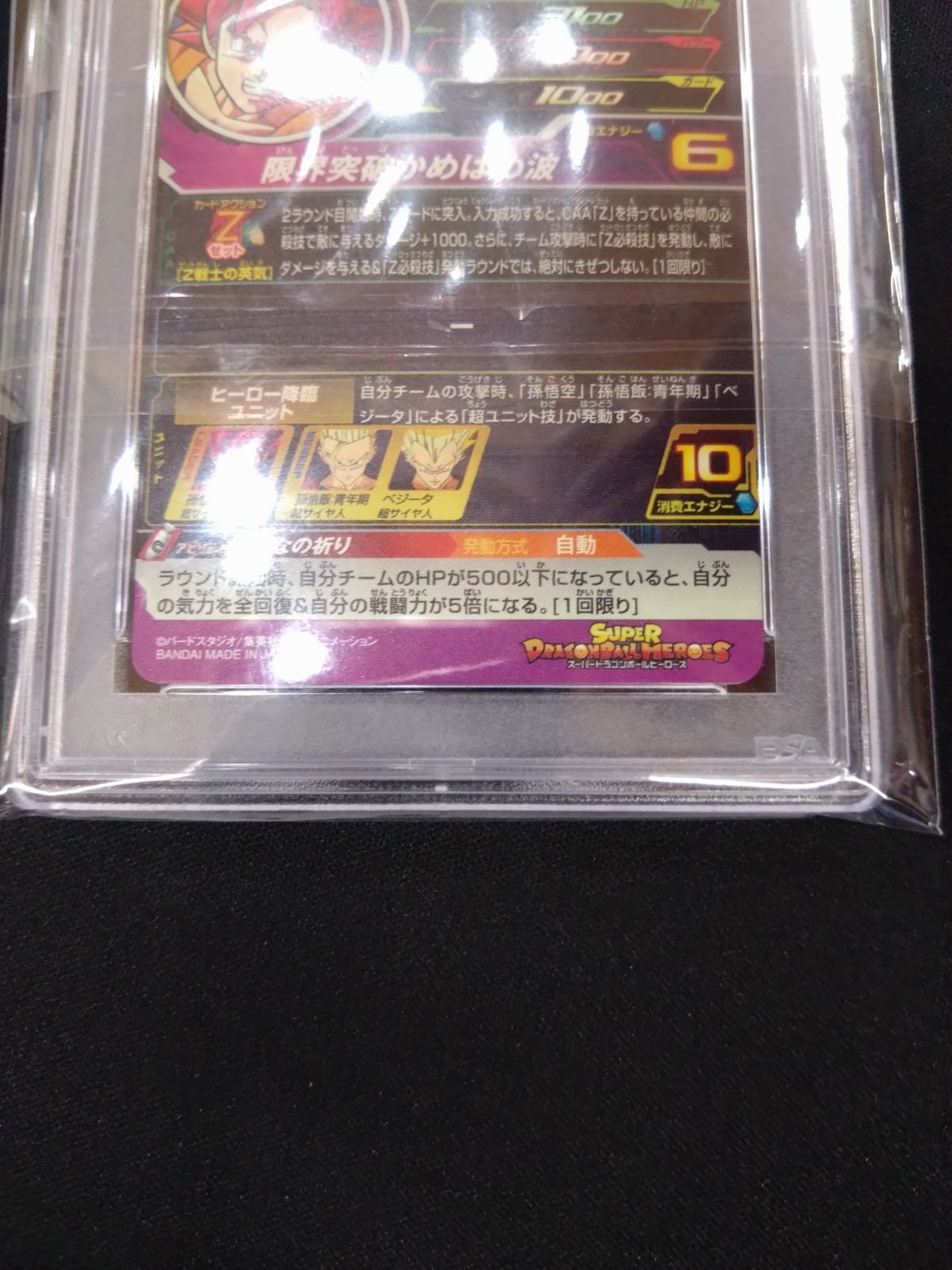 ドラゴンボールヒーローズ 孫悟飯 PSA10 メモリアルパック 鑑定