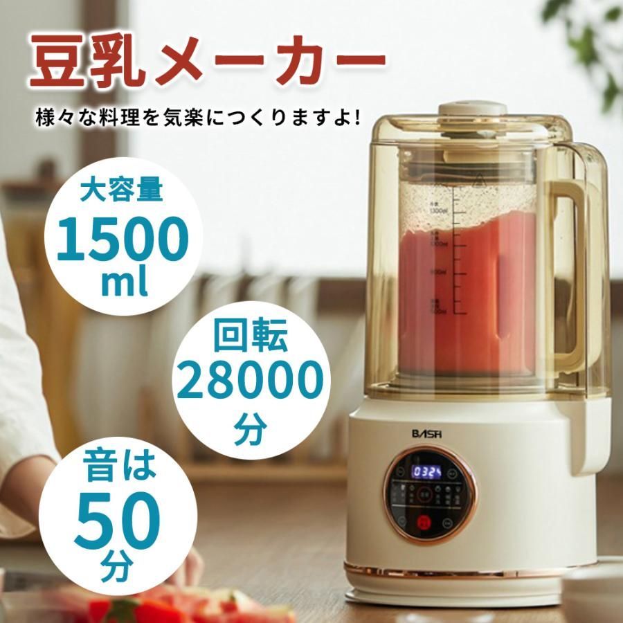 豆乳メーカー 乾燥大豆 24H予約 回転28000分 全自動 濾過不要 スープメーカー 完全豆乳メーカー ミキサー 自動調理 ブレンダー ジューサー 8枚刃 1500ml 静音