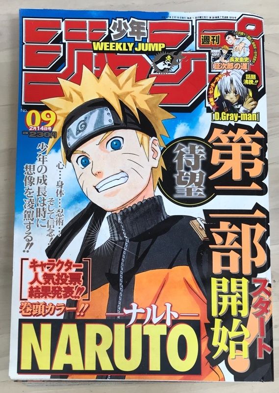 週刊少年ジャンプ　2005年2月14日号　No.09　表紙：NARUTO第二部開始号 週刊少年ジャンプ 2005年2月14日号 No.09 表紙：NARUTO第二部