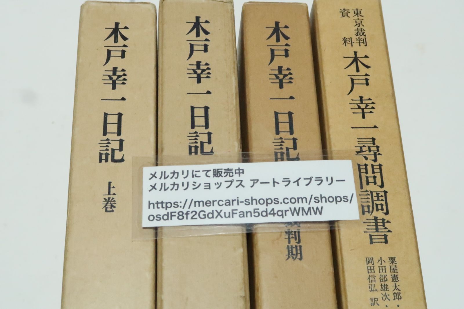 中古本】極東国際軍事裁判 審理要録東京裁判英文公判記録要約 4