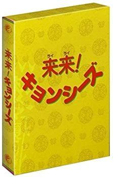 来来 ! キョンシーズ DVD-BOX 【公式通販】