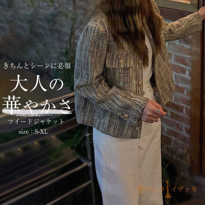 ジャケット レディース ツイードジャケット 春 秋 長袖 ショート丈  