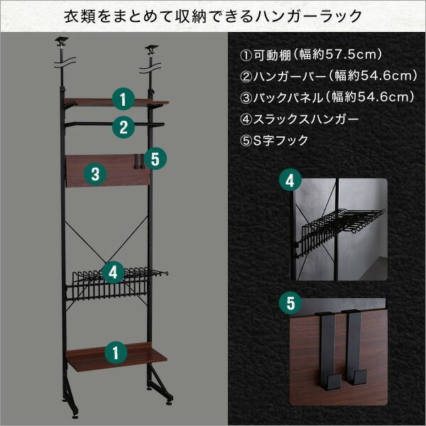 突っ張りラック スラックスハンガー付き ウォールナット 【組立品