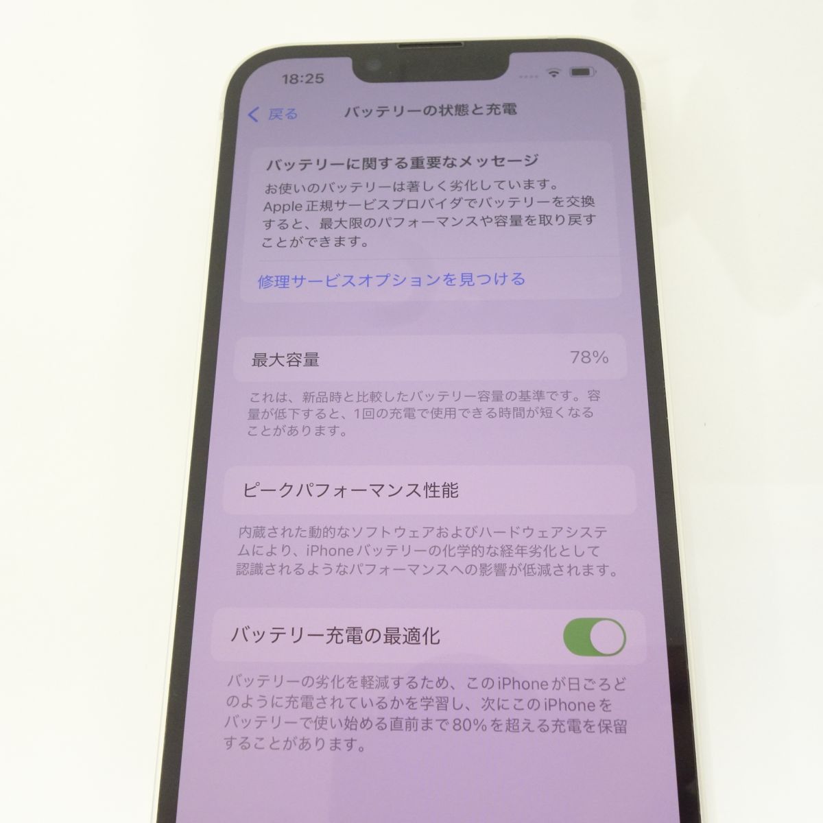 SIMフリー iPhone 13 128GB スターライト MLND3J/A バッテリー