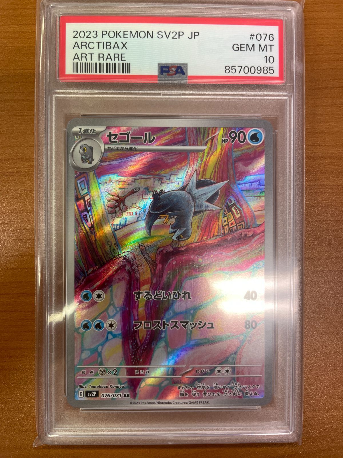 PSA10 セゴール AR ポケモンカードゲーム セゴール ar psa10 - メルカリ