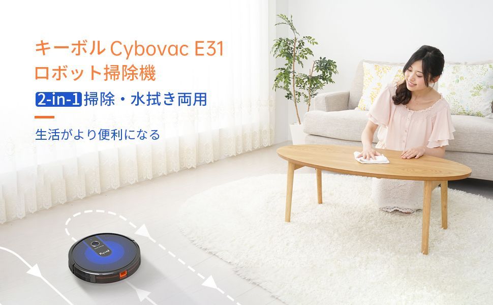 ☆訳あり特価☆《新品ロボット掃除機》Kyvol（キーボル）E31 Alexa対応