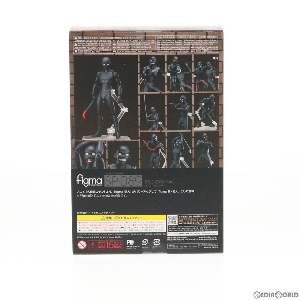 figma(フィグマ) SP-089 真・犯人(しんはんにん) 名探偵コナン 完成品 可動フィギュア FREEing(フリーイング) figma 真・犯人